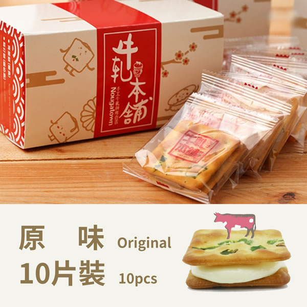 牛軋糖夾心餅-10片裝-原味