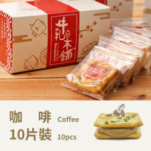 牛軋糖夾心餅-10片裝-咖啡