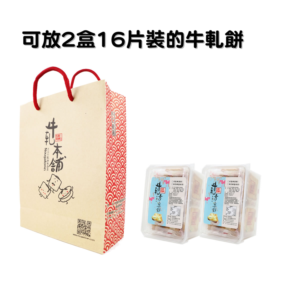 牛軋本舖經典紙袋單品※單賣紙袋 不含餅乾※:圖片 3